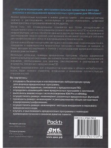 Анализ вредоносных программ